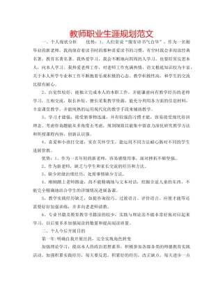 教师职业生涯规划范文 
