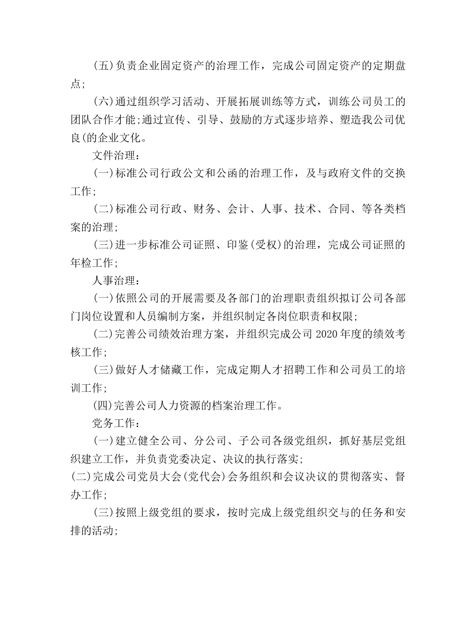 公司办公室全年重点工作参考计划范文 _第2页