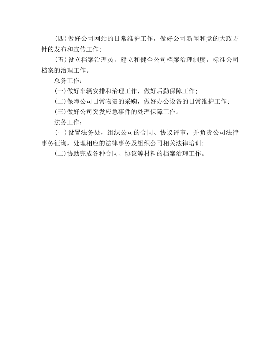 公司办公室全年重点工作参考计划范文 _第3页