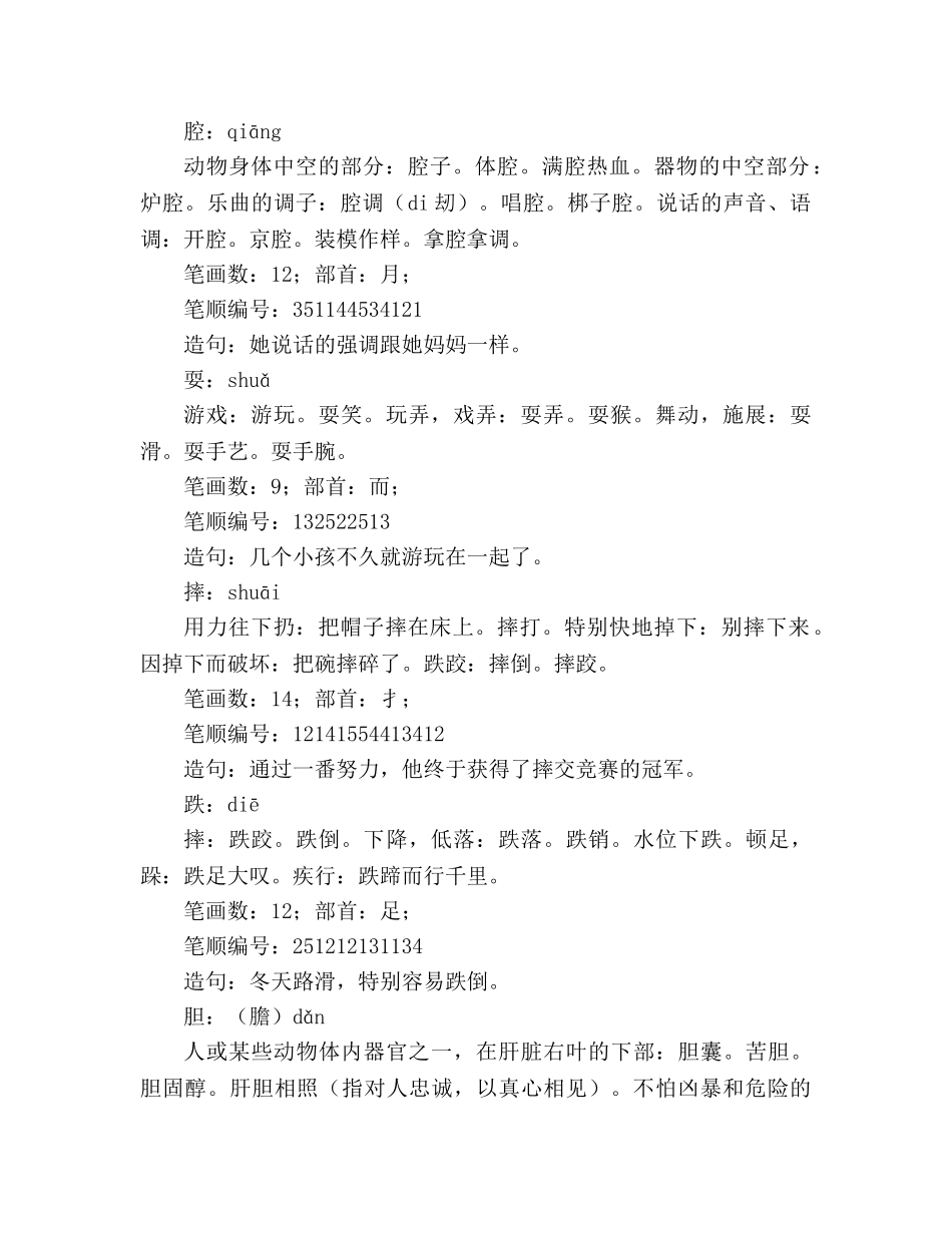 教案人教版四年级语文《猫》教材理解_1 _第2页