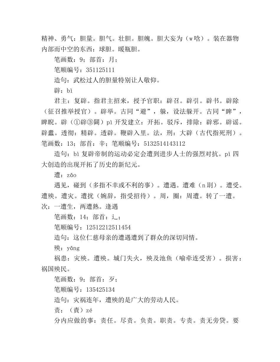 教案人教版四年级语文《猫》教材理解_1 _第3页