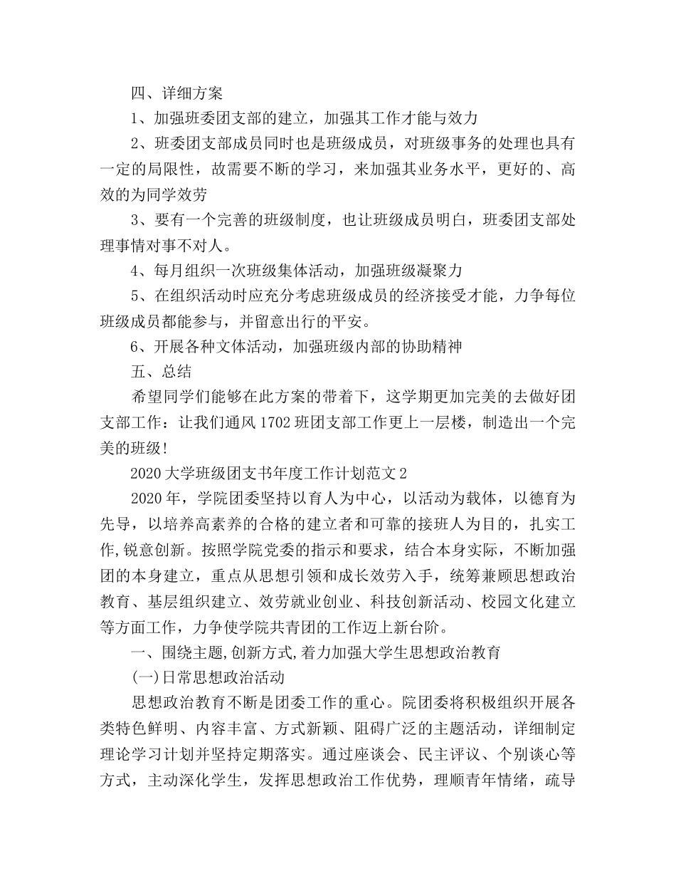 大学班级团支书年度工作参考计划 _第2页