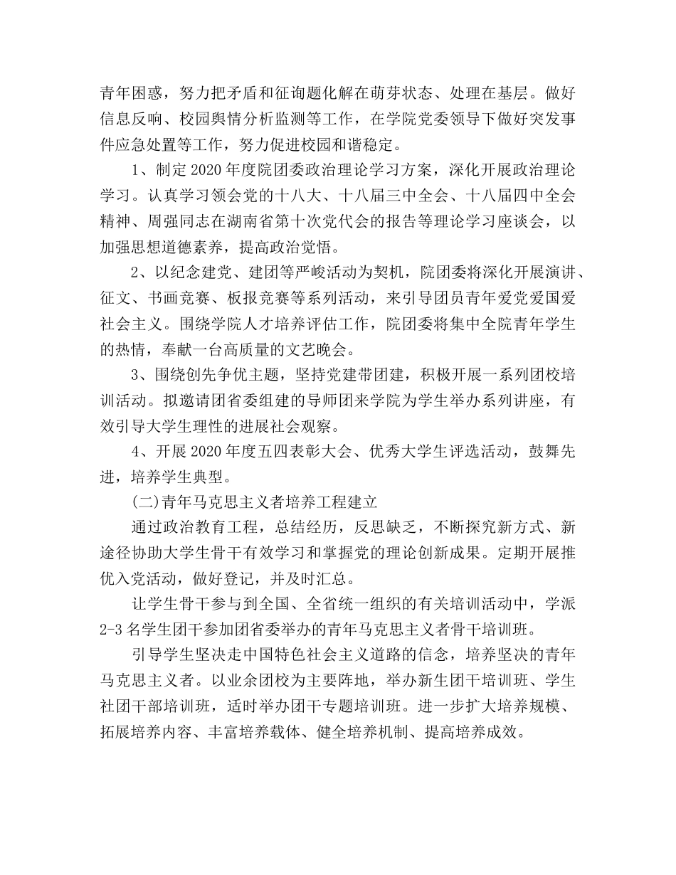 大学班级团支书年度工作参考计划 _第3页