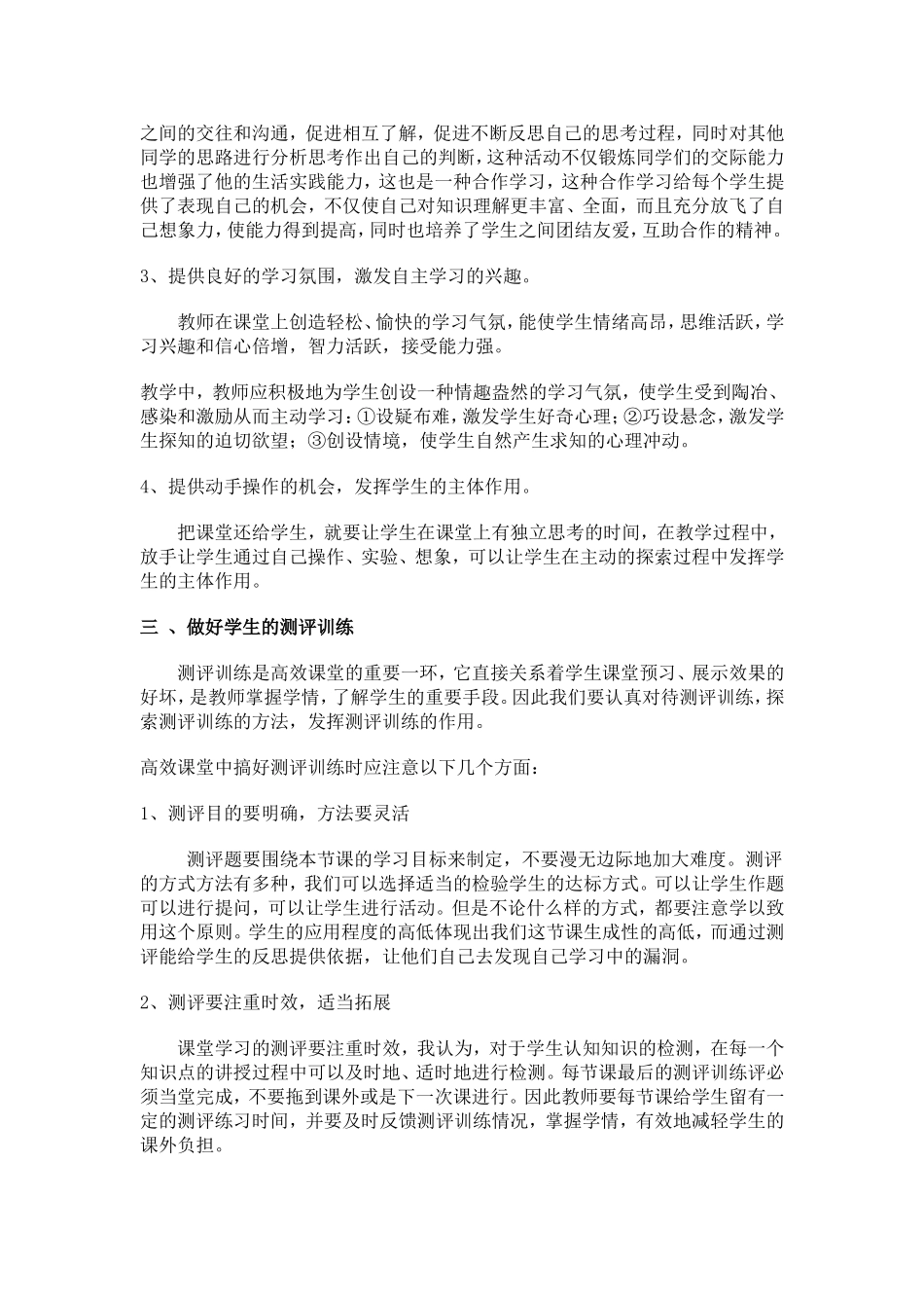 一年级语文高效课堂教学反思_第2页