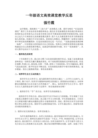 一年级语文高效课堂教学反思