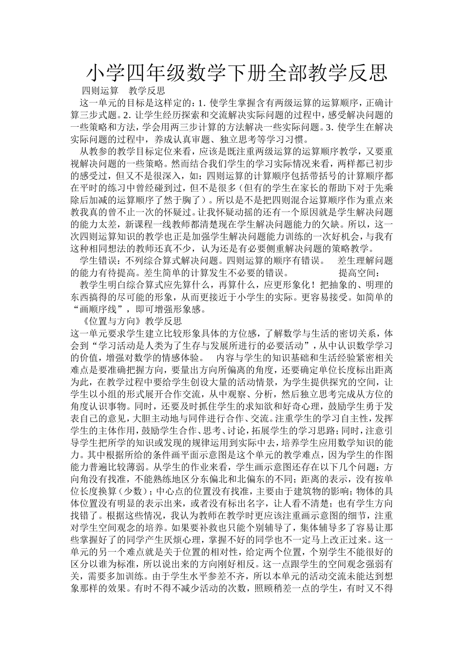 小学四年级数学下册全部教学反思_第1页