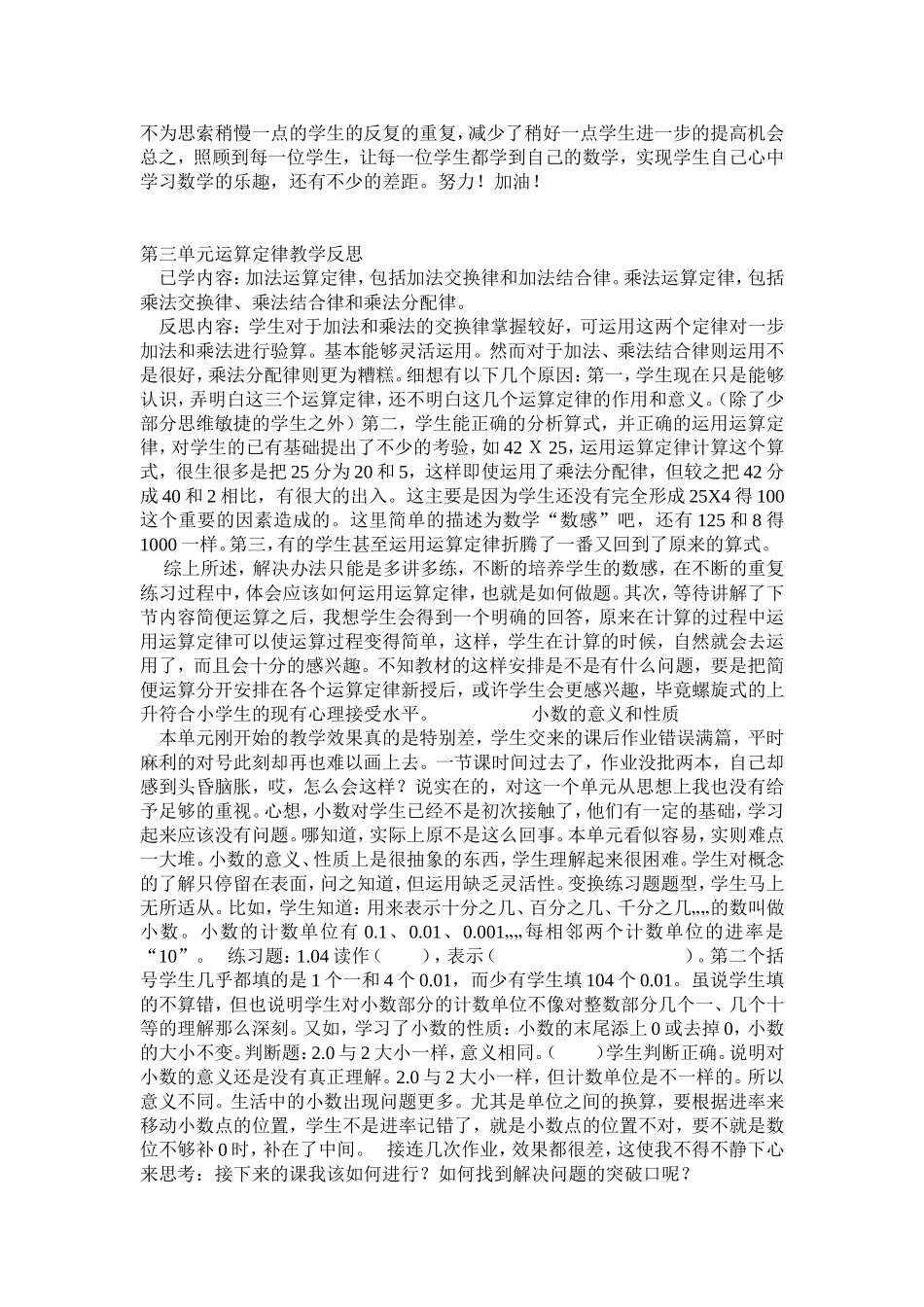 小学四年级数学下册全部教学反思_第2页