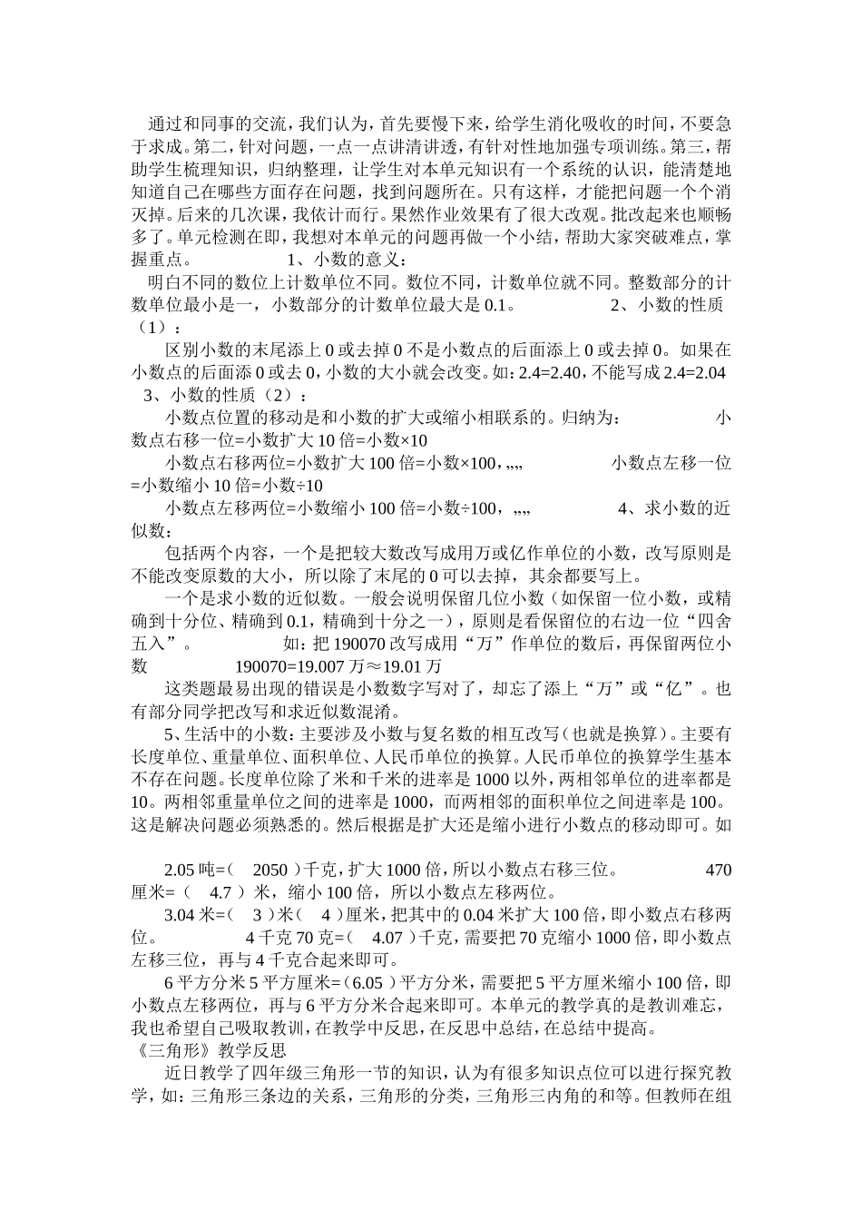 小学四年级数学下册全部教学反思_第3页