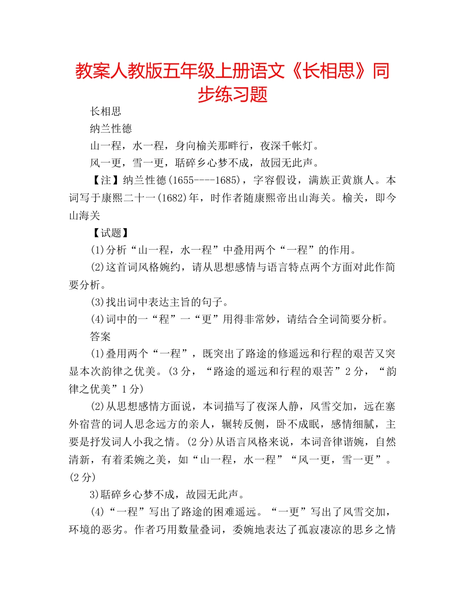 教案人教版五年级上册语文《长相思》同步练习题 _第1页