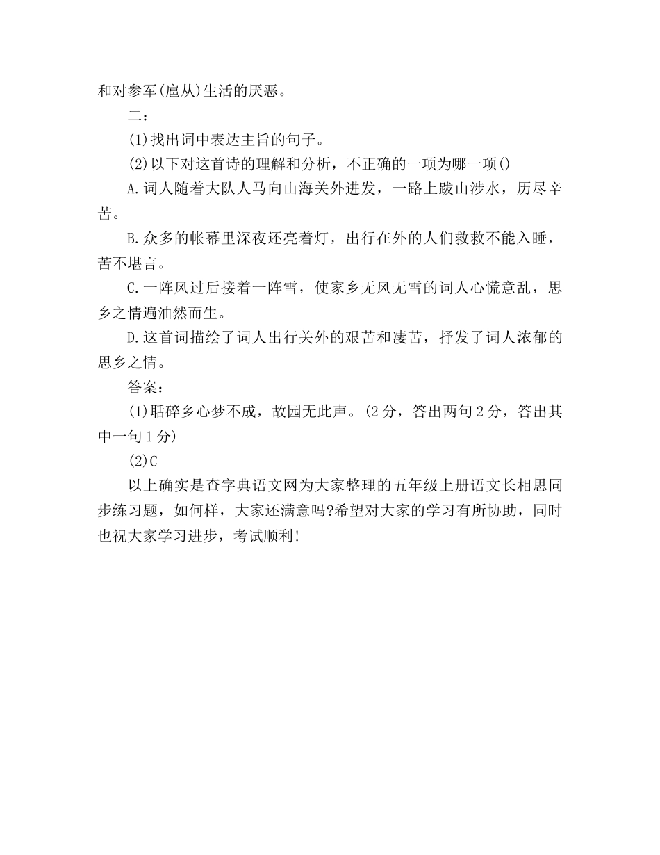 教案人教版五年级上册语文《长相思》同步练习题 _第2页