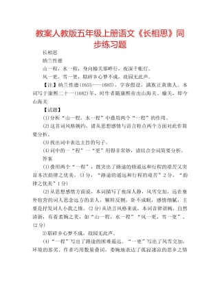 教案人教版五年级上册语文《长相思》同步练习题 