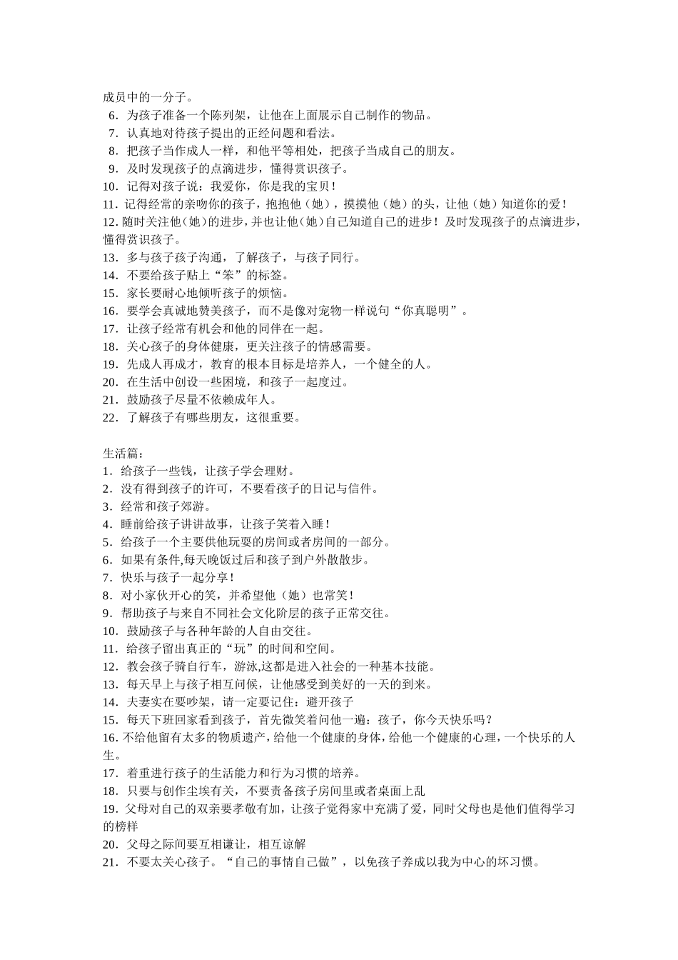 父母必读：专家给家长的100条建议_第2页