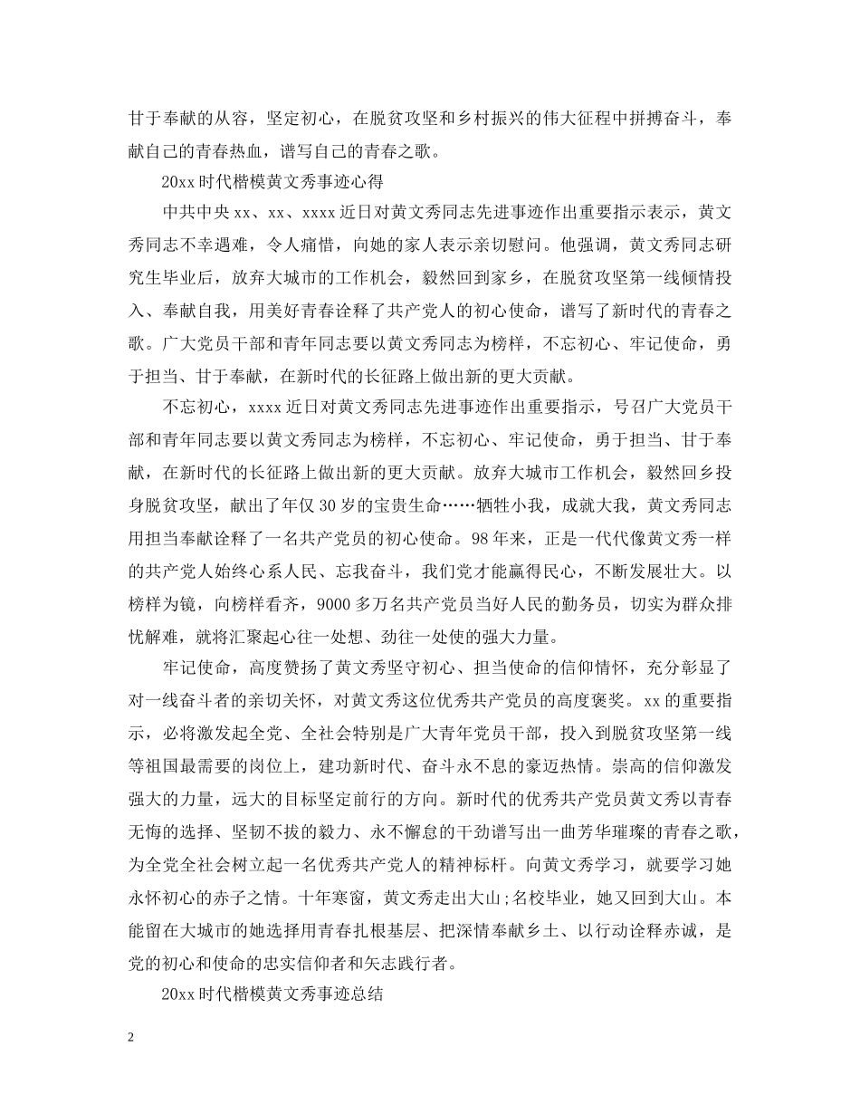 时代楷模黄文秀先进事迹党员学习的优秀心得体会精选 _第2页