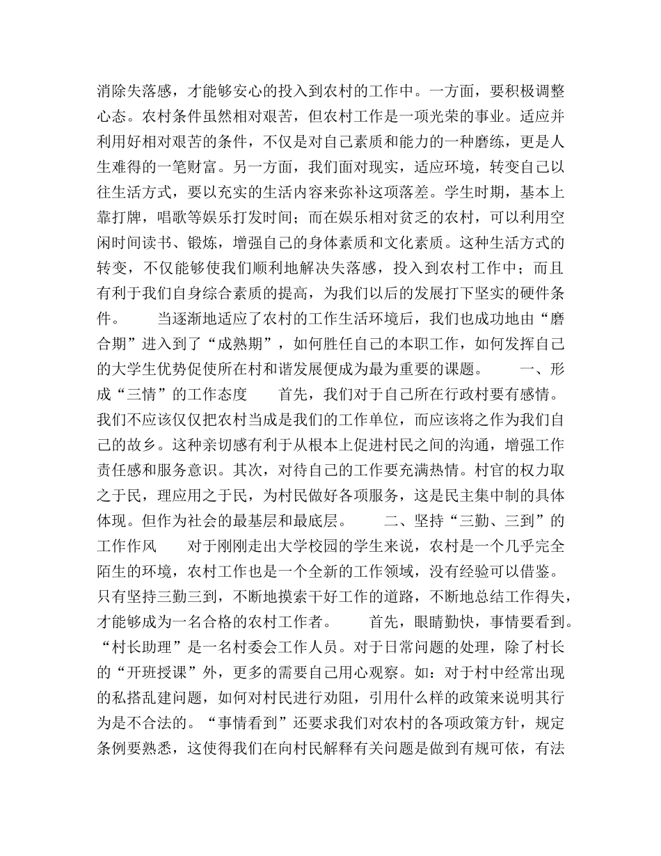 大学生村长助理2020年述职报告 _第2页