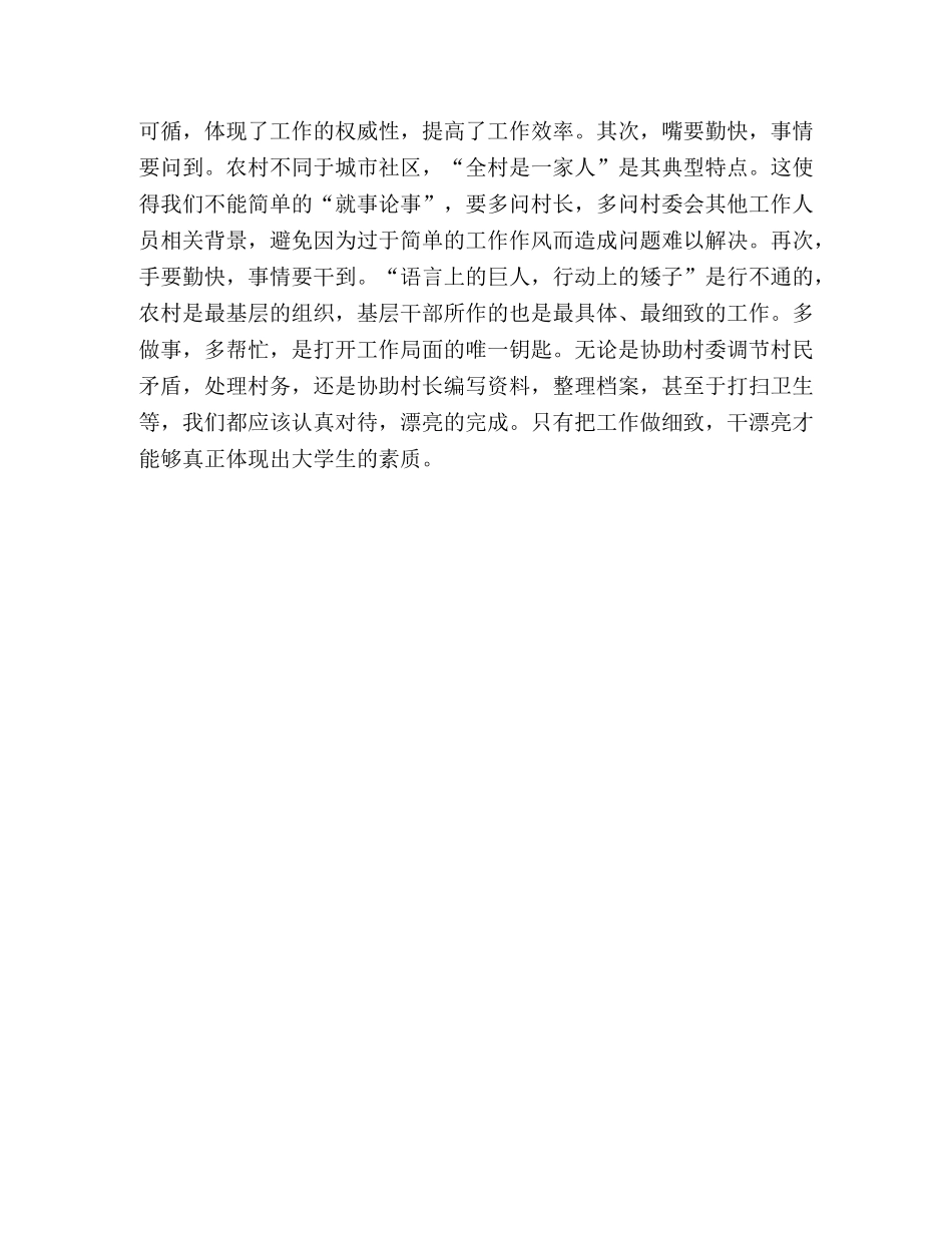 大学生村长助理2020年述职报告 _第3页