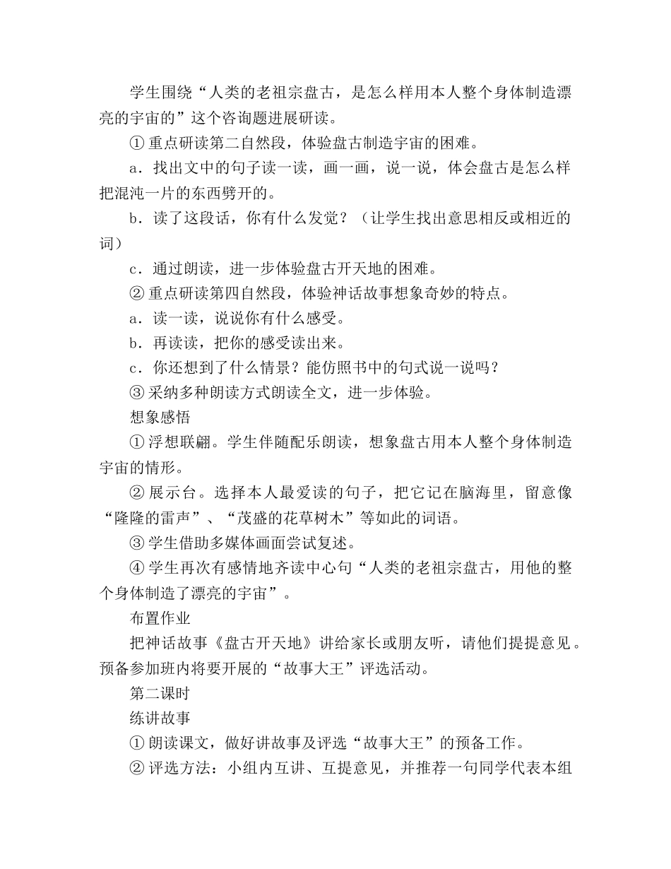 教案人教版三年级上册18、盘古开天地 _第2页