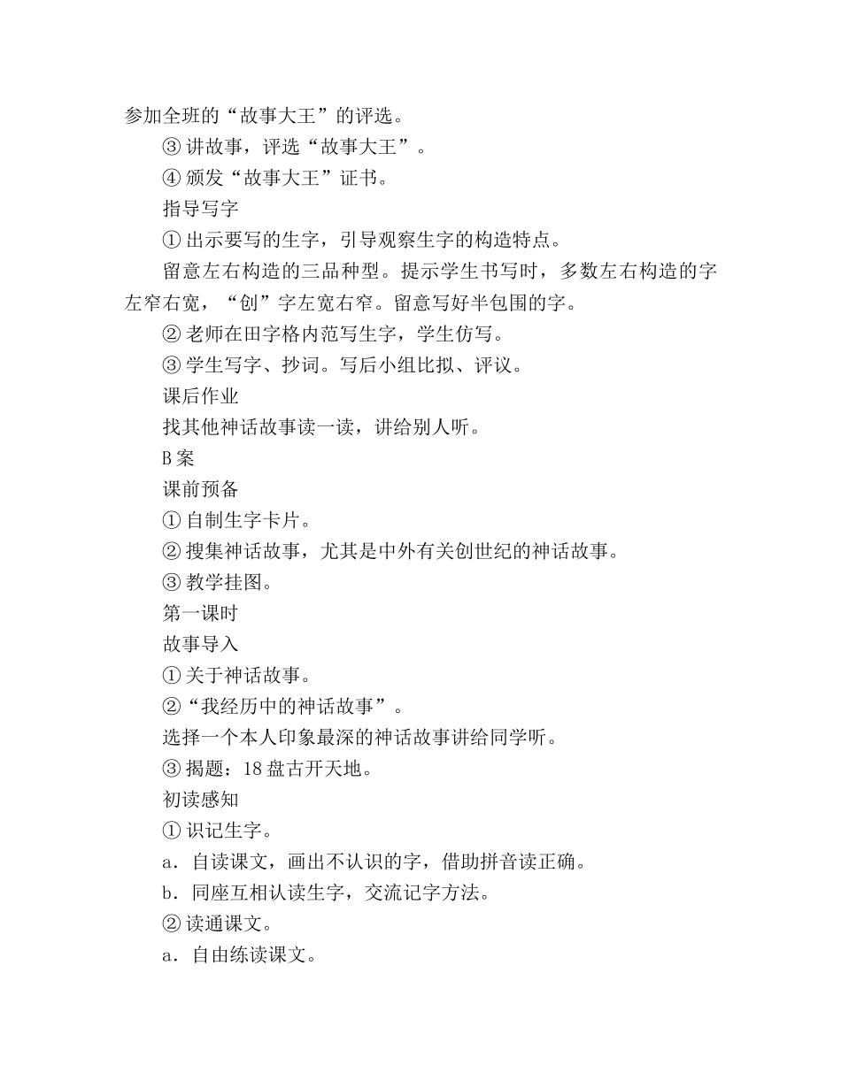 教案人教版三年级上册18、盘古开天地 _第3页