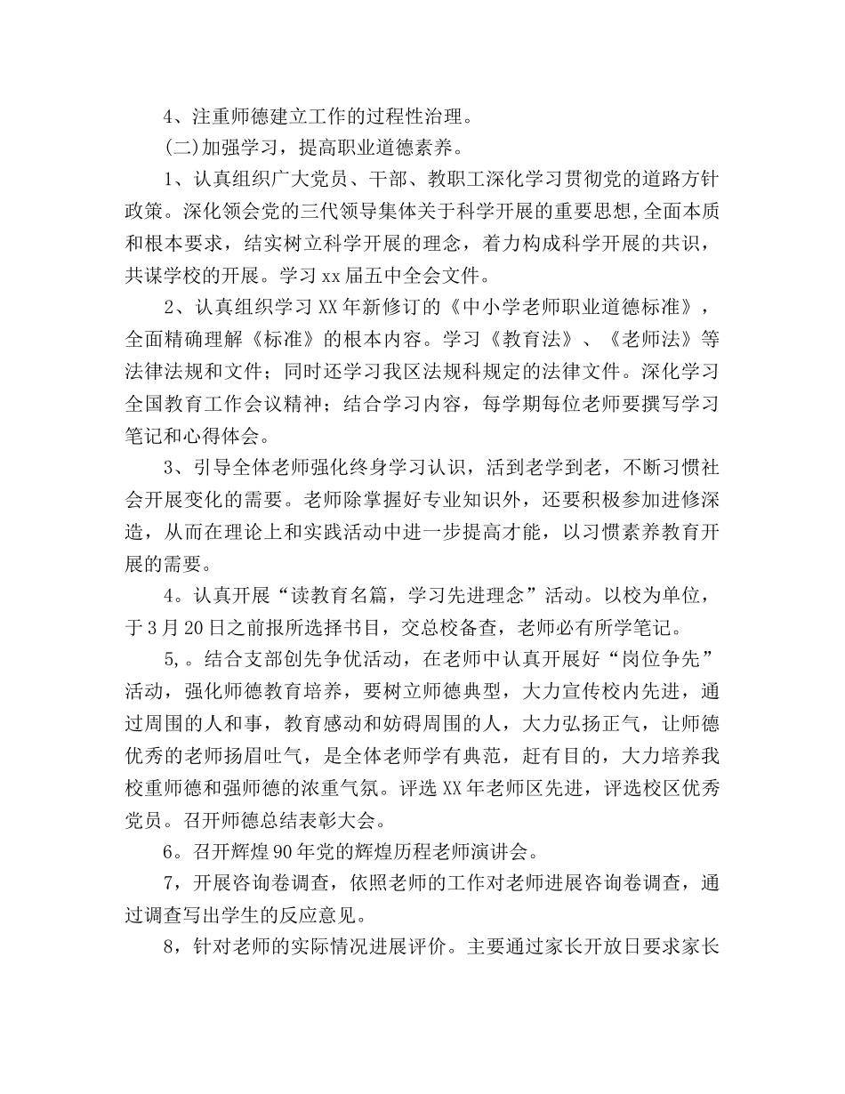 学校“师德师风建设”工作参考计划 _第2页