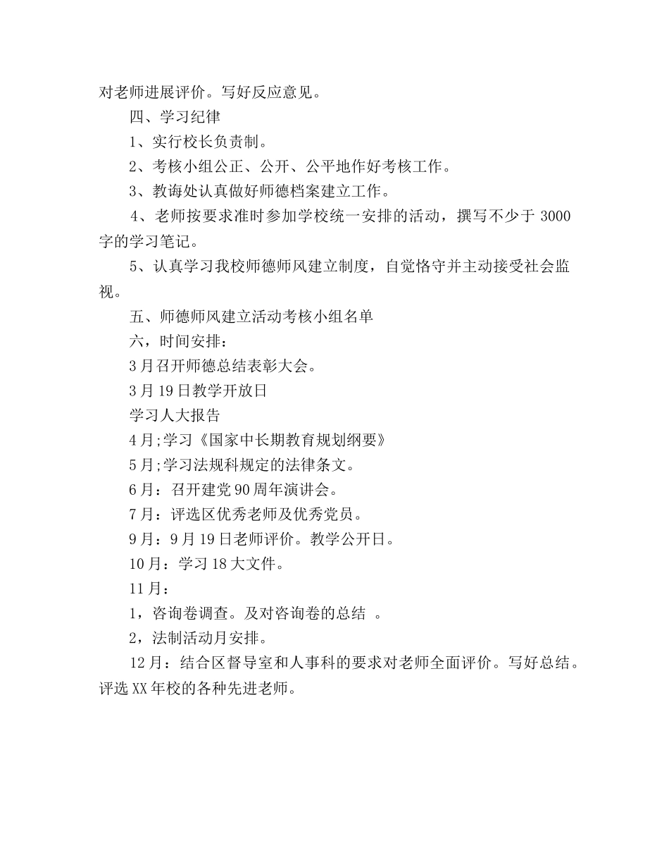 学校“师德师风建设”工作参考计划 _第3页