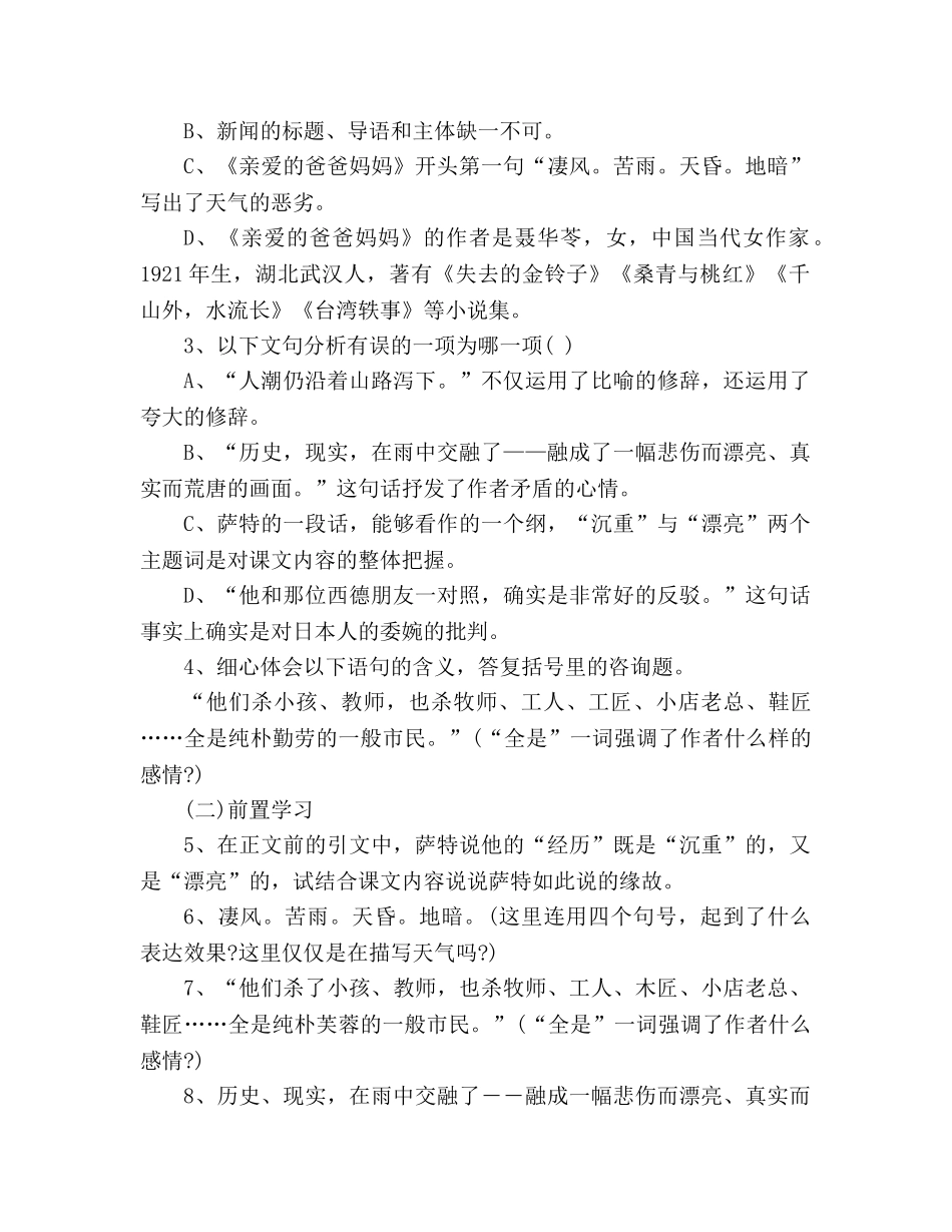 教案人教版八年级上《亲爱的爸爸妈妈》导学案 _第2页