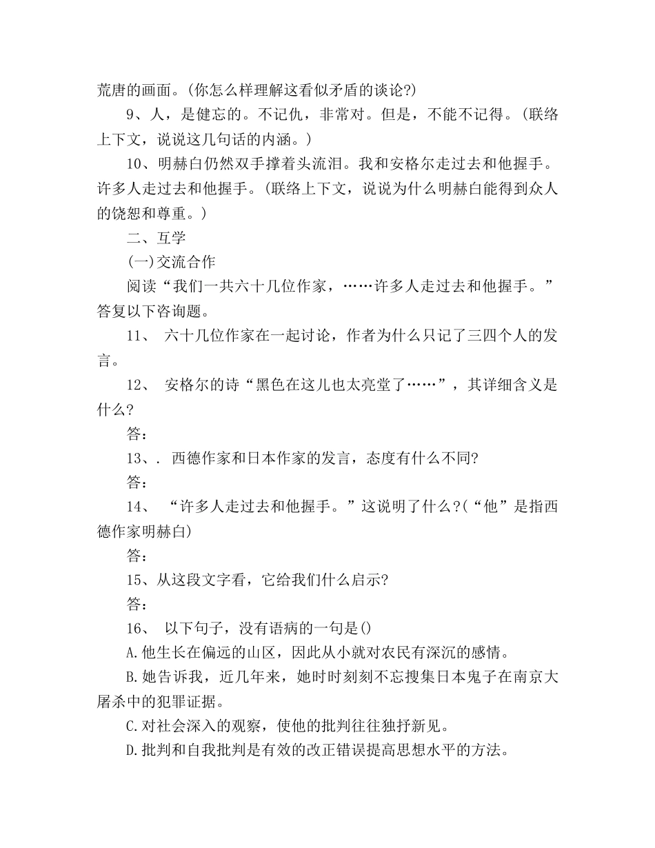 教案人教版八年级上《亲爱的爸爸妈妈》导学案 _第3页