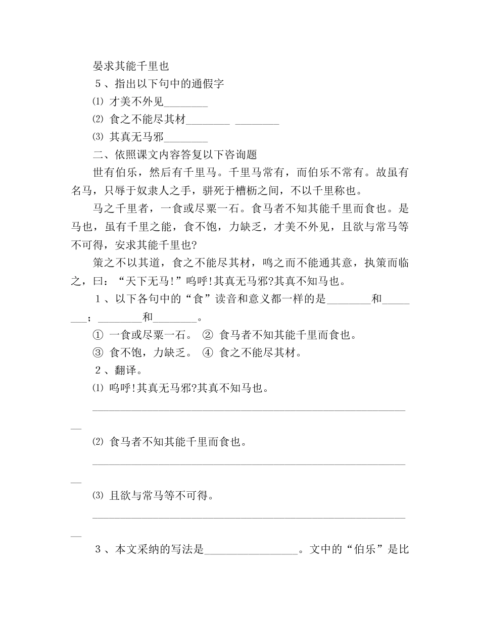 教案人教版八年级语文下册《马说》同步练习 _第2页