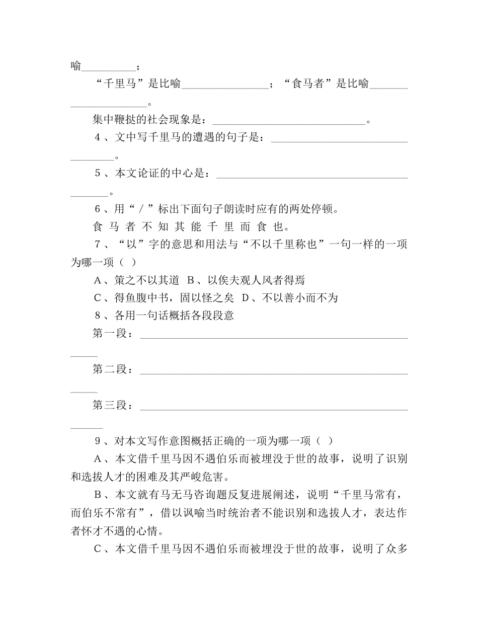 教案人教版八年级语文下册《马说》同步练习 _第3页