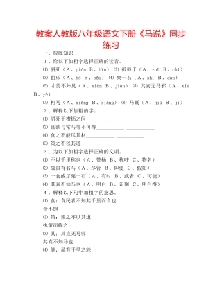 教案人教版八年级语文下册《马说》同步练习 