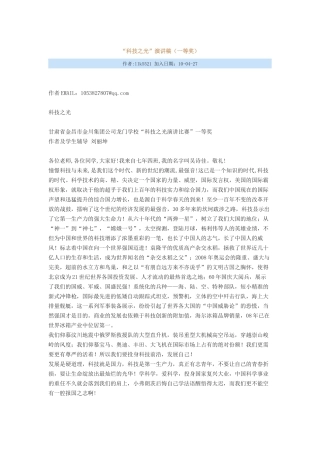 初中语文“科技之光”演讲稿（一等奖）2007文档