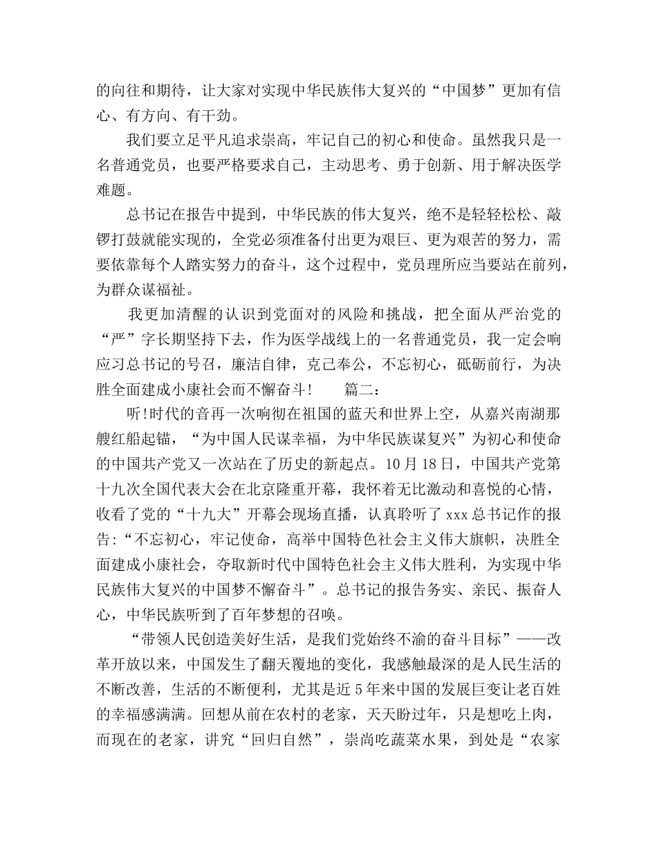 决胜全面建成小康社会心得体会范文2020精选多篇 _第2页