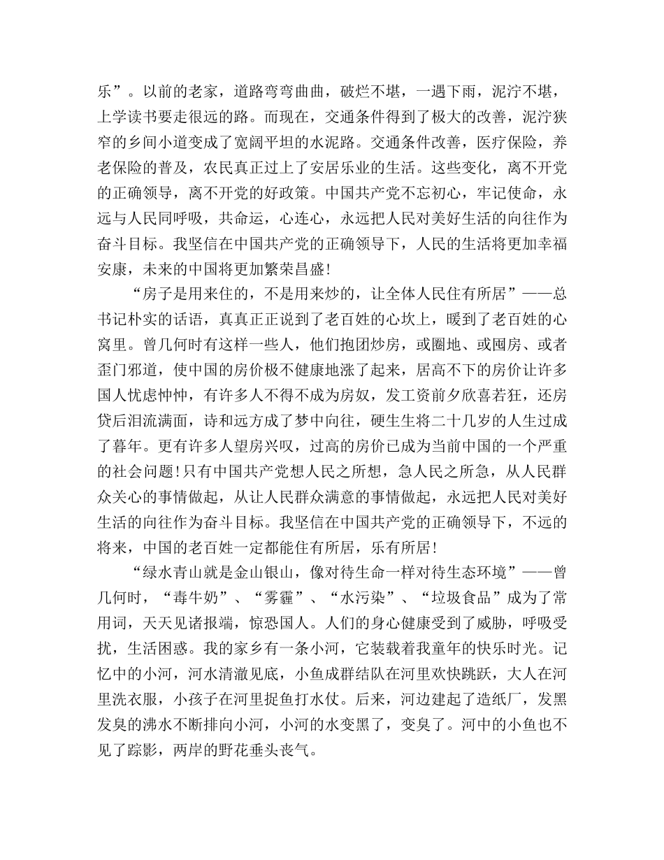 决胜全面建成小康社会心得体会范文2020精选多篇 _第3页