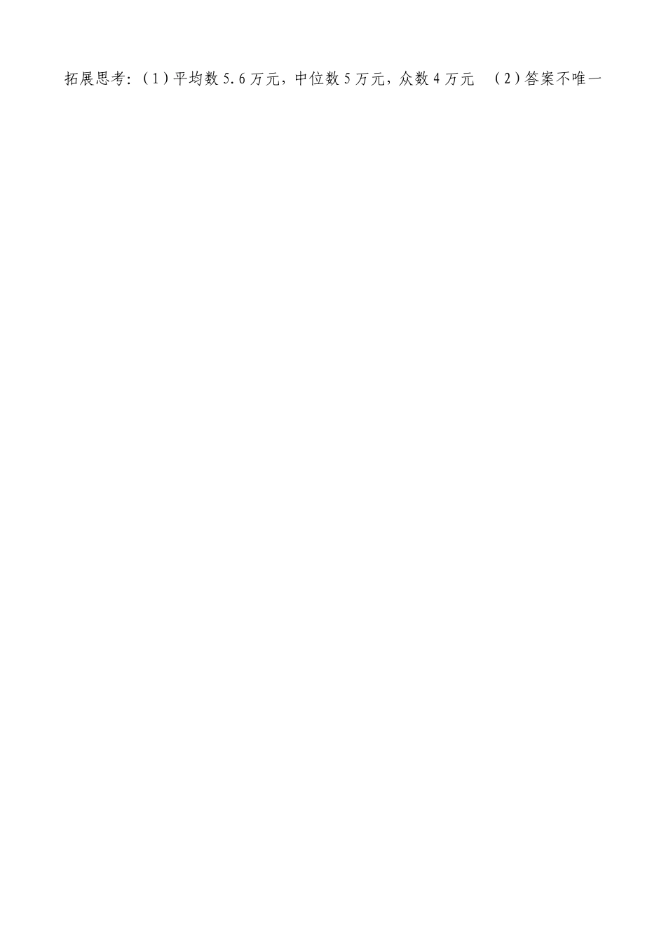 《统计》练习题1_第2页