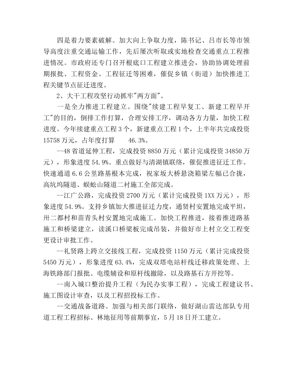 交通运输局上半年工作总结及下半年工作参考计划范文 _第2页