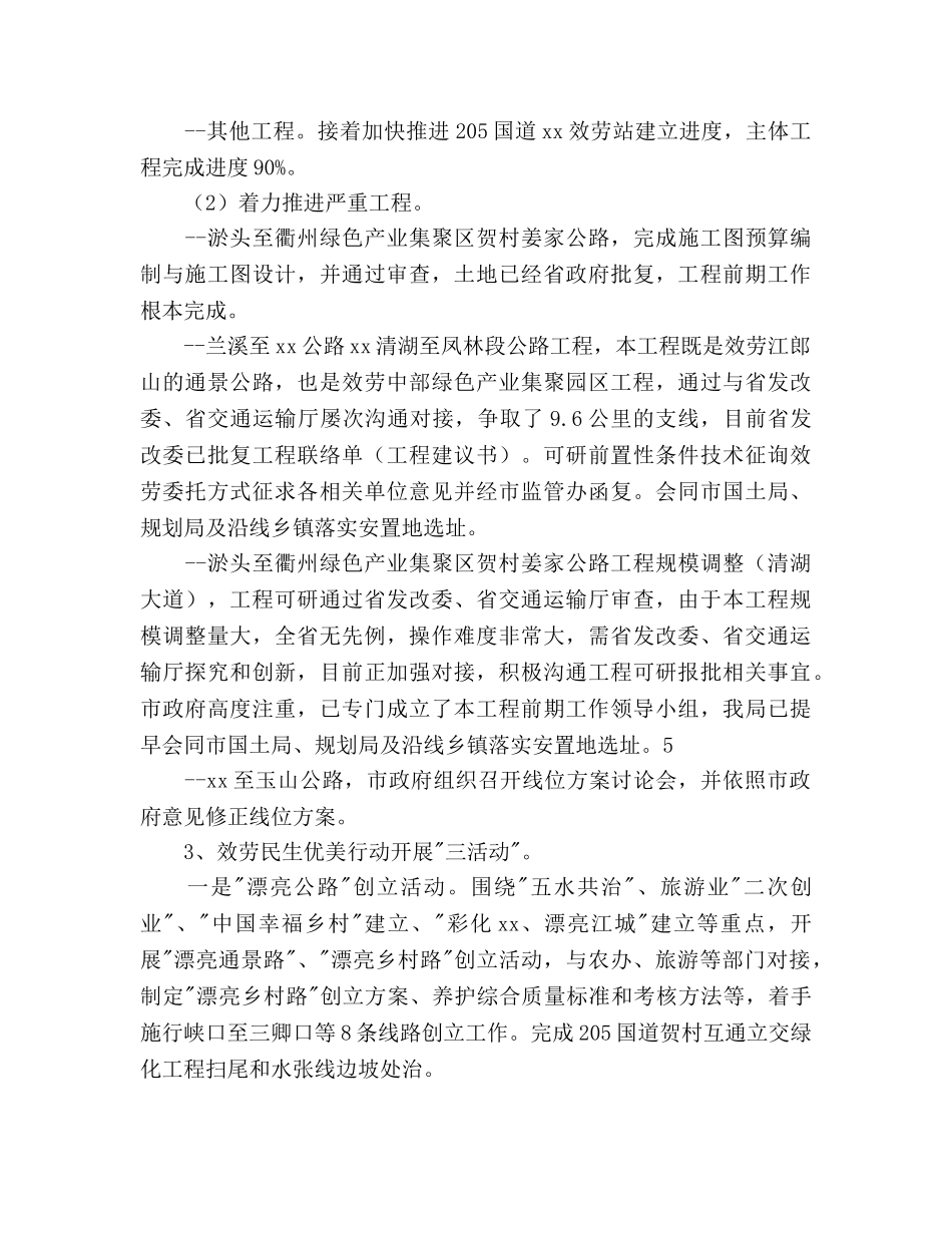 交通运输局上半年工作总结及下半年工作参考计划范文 _第3页