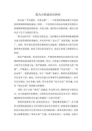 我为小组建设出妙招