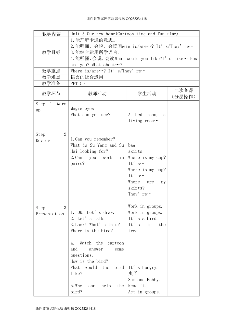（译林版）四年级英语上册教案Unit5第二课时_第1页