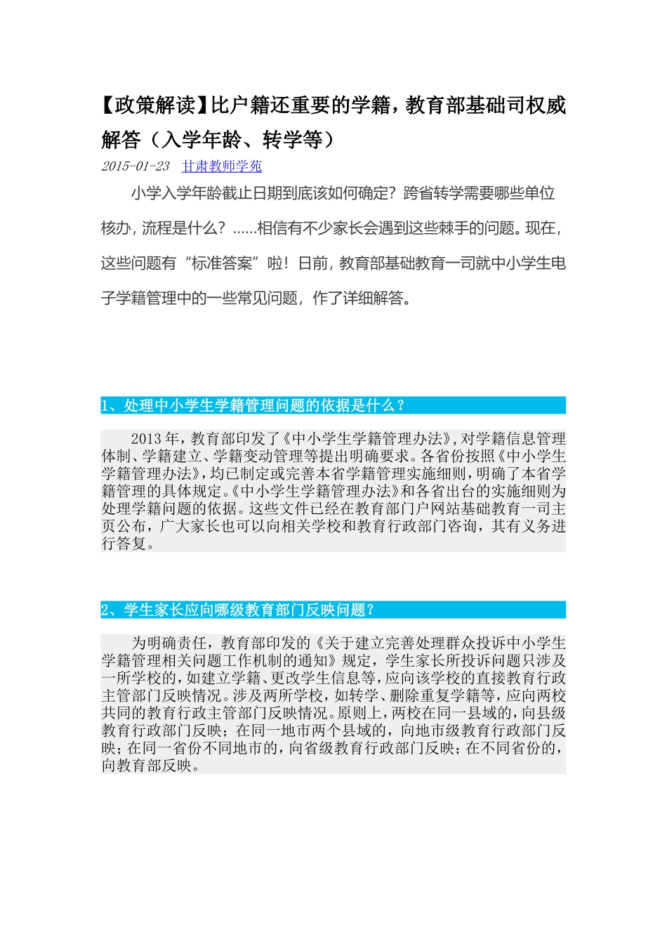 学籍政策解读_第1页