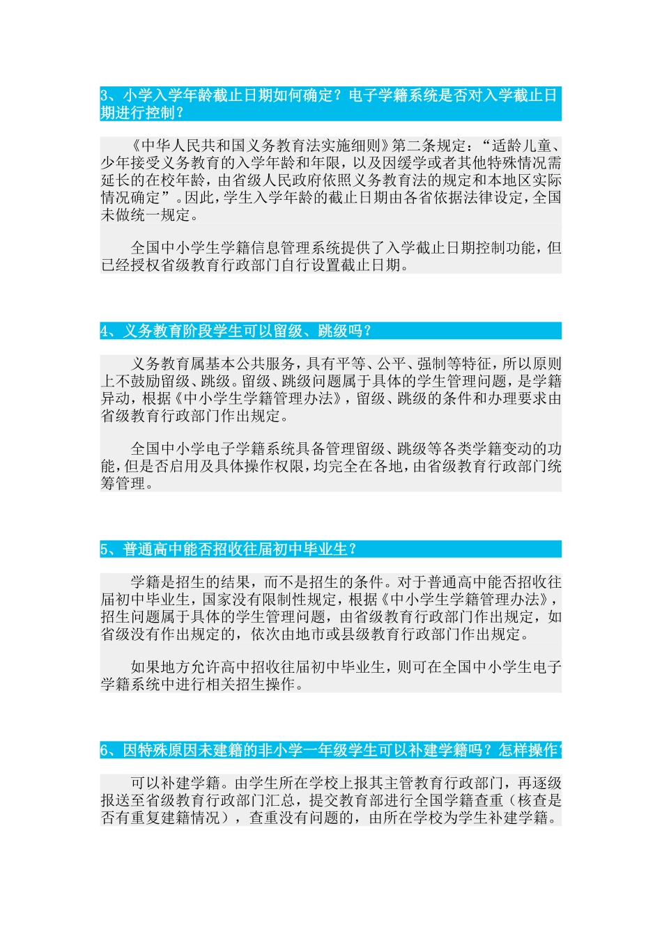 学籍政策解读_第2页