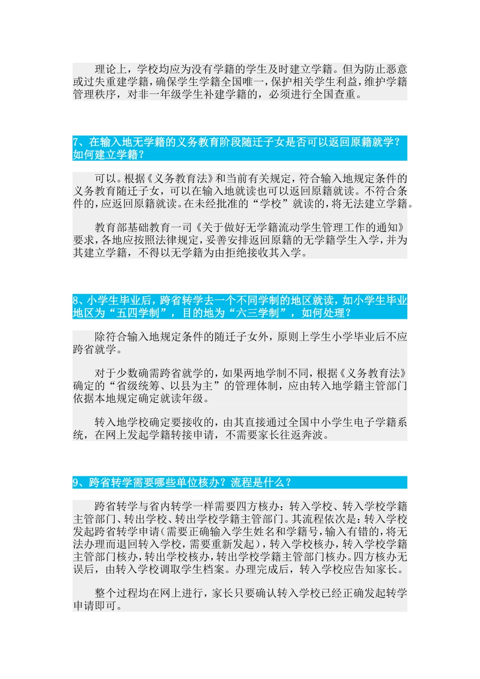 学籍政策解读_第3页