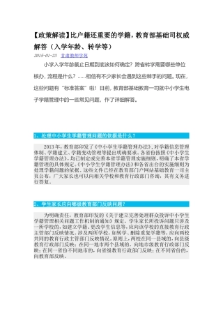 学籍政策解读