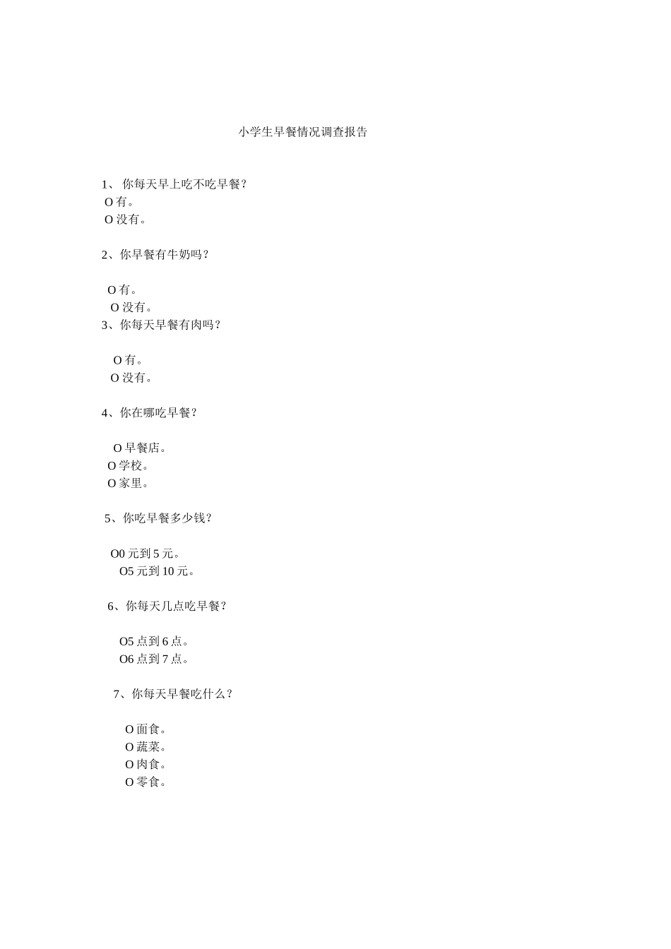 小学生早餐情况调查报告_第1页