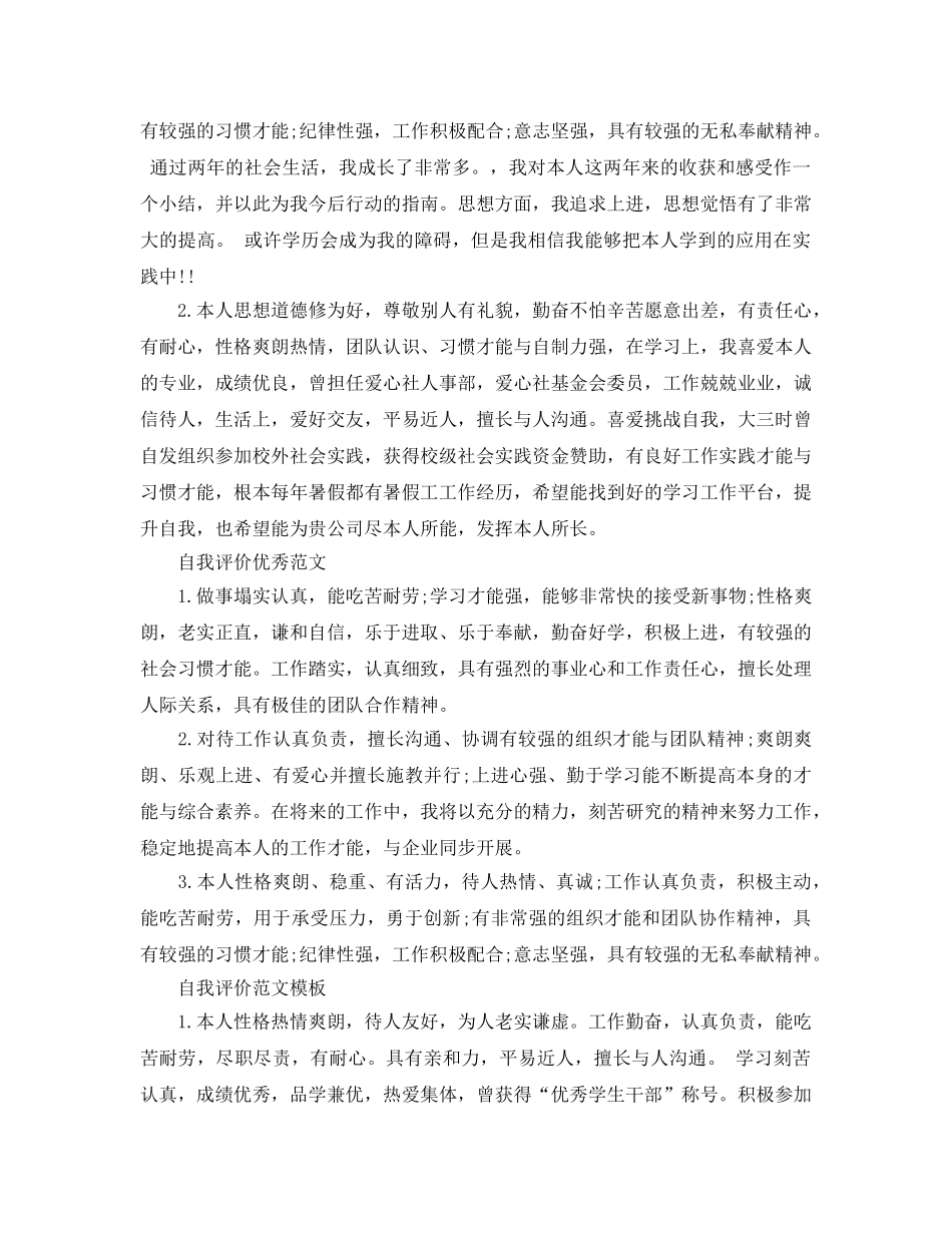 大学求职自我评价参考范文五篇锦集 _第2页