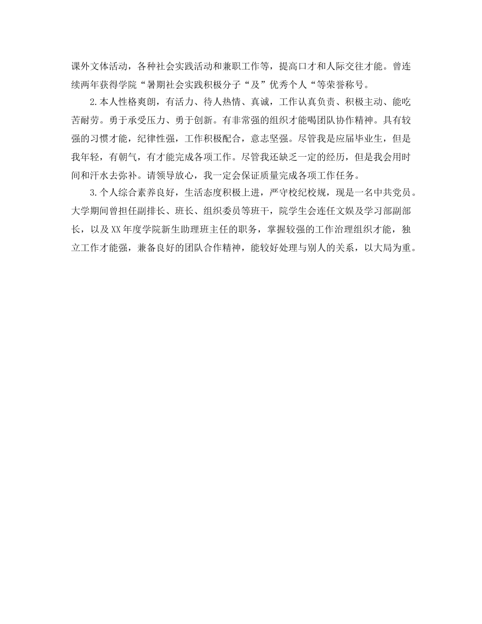 大学求职自我评价参考范文五篇锦集 _第3页