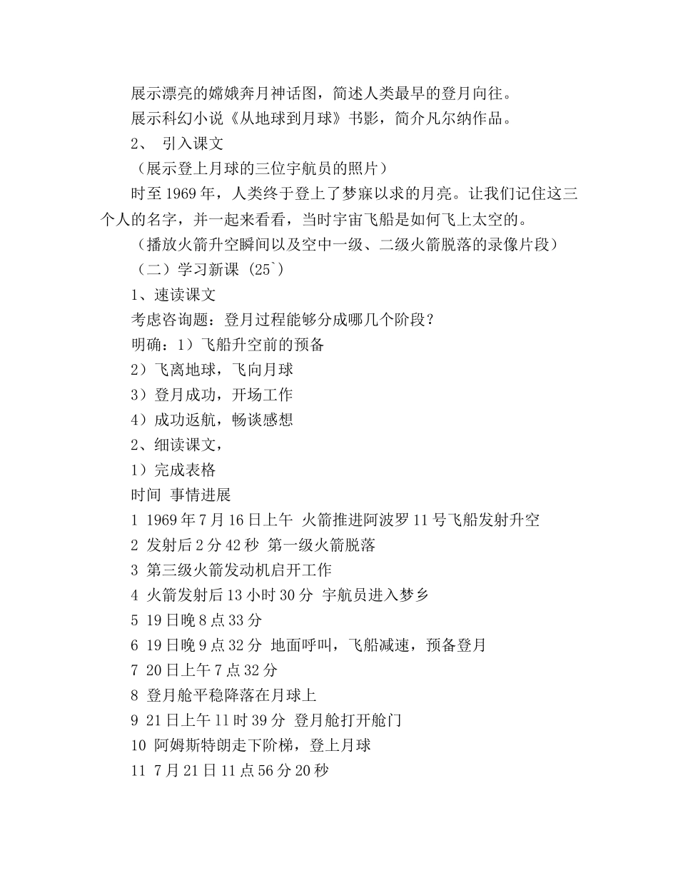 教案人教版语文七年级上册《月亮上的足迹》新课标 _第2页