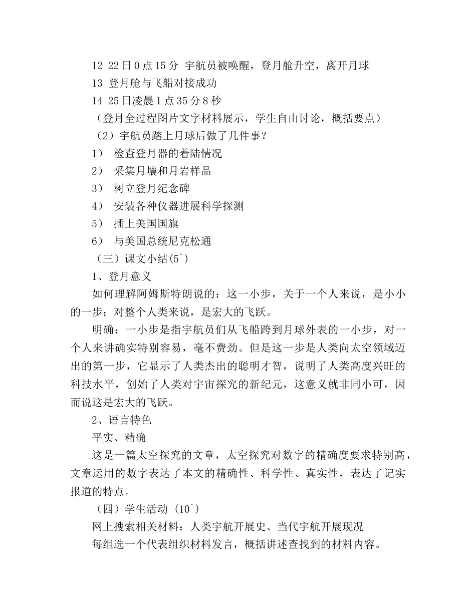 教案人教版语文七年级上册《月亮上的足迹》新课标 _第3页