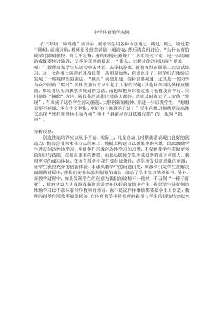小学体育教学案例 (2)