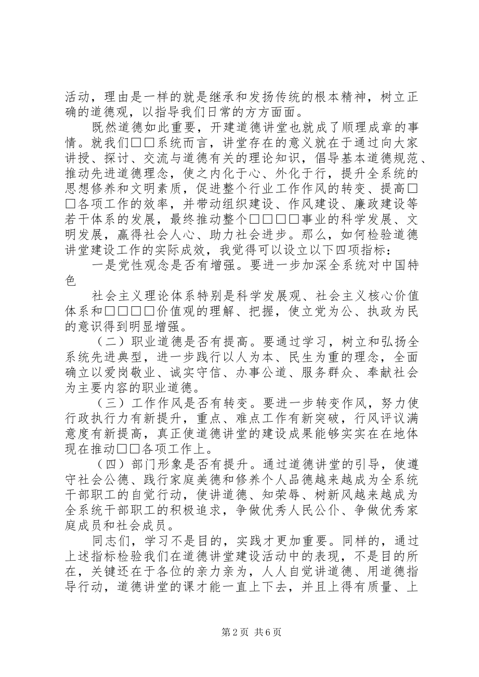 道德讲堂动员讲话发言稿_第2页