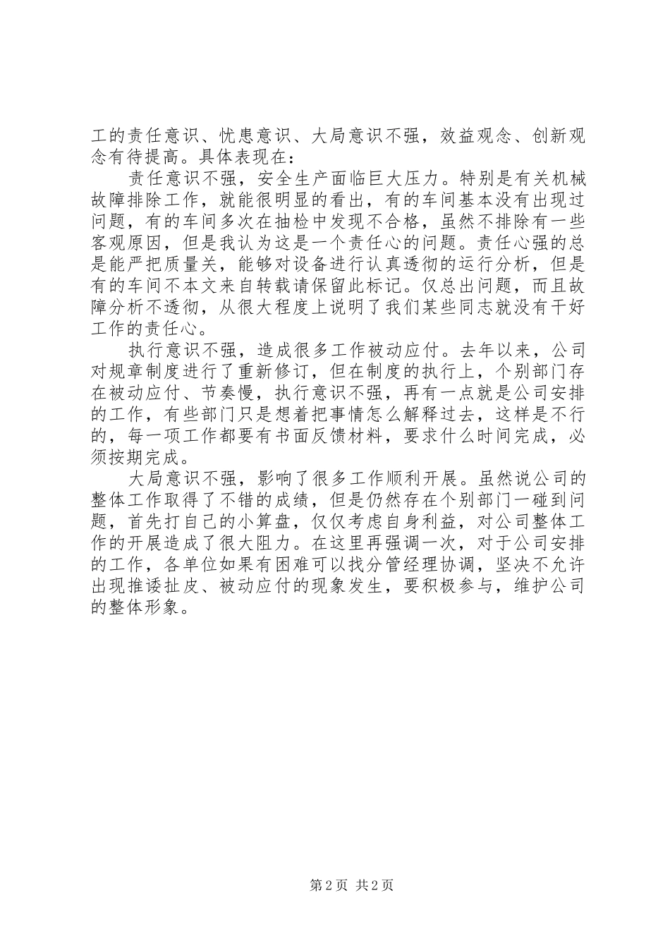 公司中层干部大会领导讲话发言稿__第2页