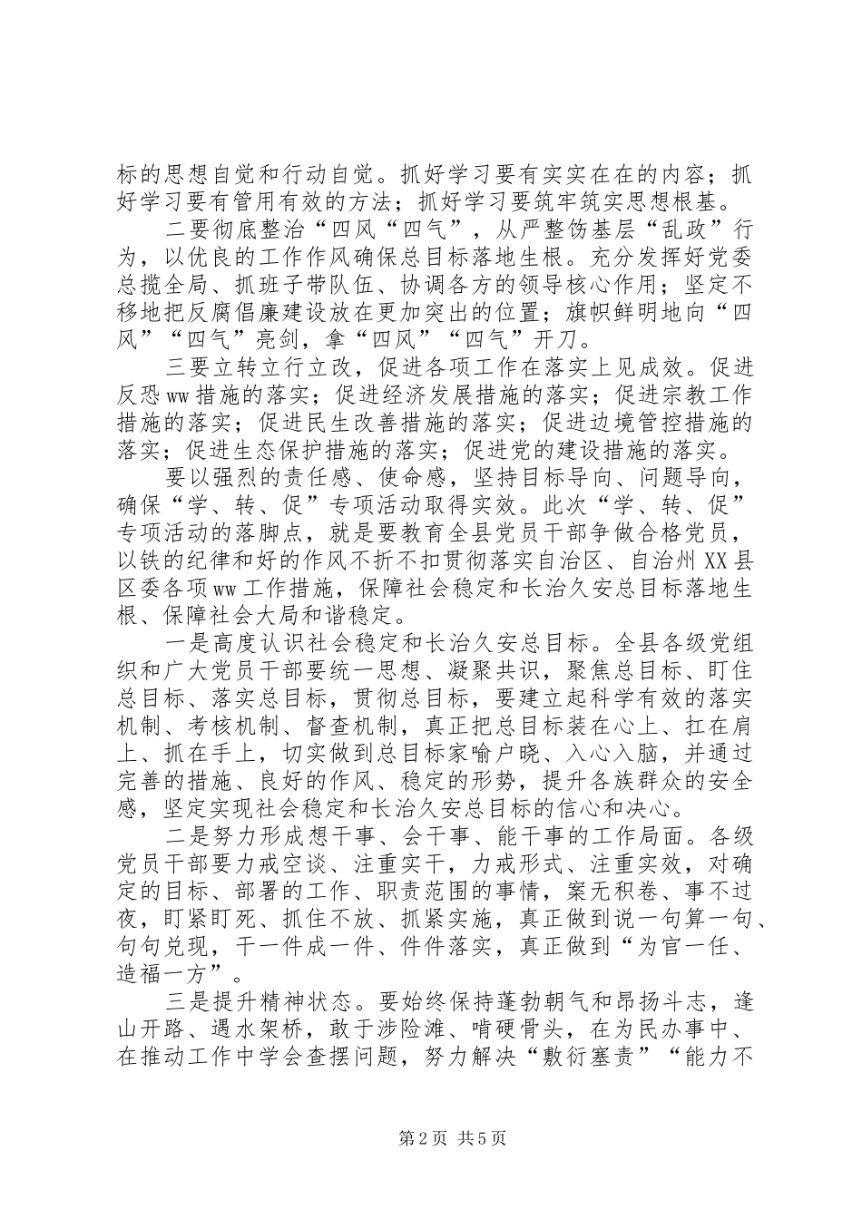 景区“学讲话、转作风、促落实”专项活动动员部署大会的讲话发言稿_第2页