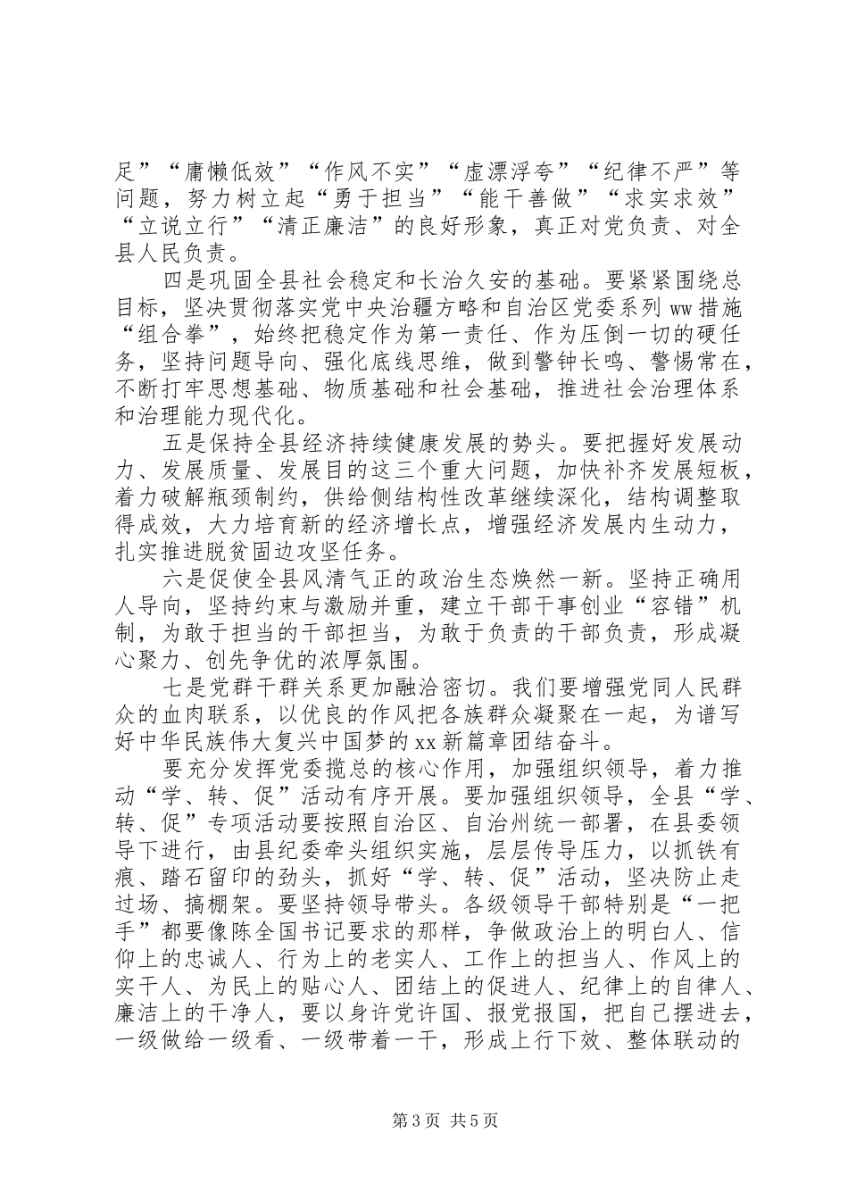 景区“学讲话、转作风、促落实”专项活动动员部署大会的讲话发言稿_第3页